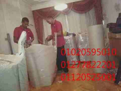 افضل شركة نقل وتخزين عفش بالقاهرة انقل عفش بيتك باحدث الاساليب نقل العفش التجارى والسكنى والفندقى 01020595010 / 01277822201 / 01120525001
https://egypt-moving.weebly.com