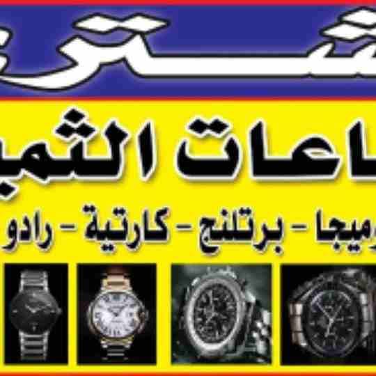 بأفضل الأسعار في مصر والعالم شراء جميع الفضيات و اطقم الكرستوقل و الاباكا وغيرها من المقتنيات الملكيه المصريه قبل عام نياشين و مدليات تذكارية لكل المناسبات وكل التحف و الانتكات. و للعملات نصلكم اينما...