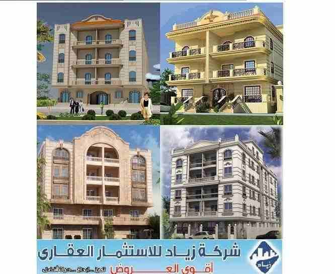 #عروض_التقسيط
ــــــــــــــــــــــــــــــــــــــــــــــــــ
_شقه 150 م بمقدم 220,000 ج بالحى الاول فيلات وتسهيلات حتى 50 شهر
_شقه 195 م بمقدم 280,000 ج بالحى الاول فيلات وتسهيلات حتى 48 شهر
_ش...