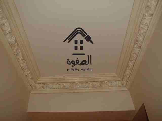 #الصفوة_للتشطيبات_والديكور
#تقسيط_تقسيط_تقسيط 💝💝💝💝نقدم لكل العملاء خدمة 💖💖💖Five Star’ شطب شقتك بدون اي مجهود 💘💘💘وتواصل معنا تجد كل ما تتمنا🤗💞💞💞 نحن نوفر لك كل جديد من اجدد التشطيبا...