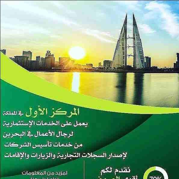 📈رجل أعمال وعايز إستثمار مضمون 📊يبقى اكيد البحرين هى الهدف الصحيح
مركز عالم داماك الأعمال *المركز الأول في مملكة البحرين 🇧🇭🇧🇭🇧🇭🇧🇭
تعمل على الخدمات الاسثماريه لرجال الأعمال في البحرين👨‍💼👨&zwj...