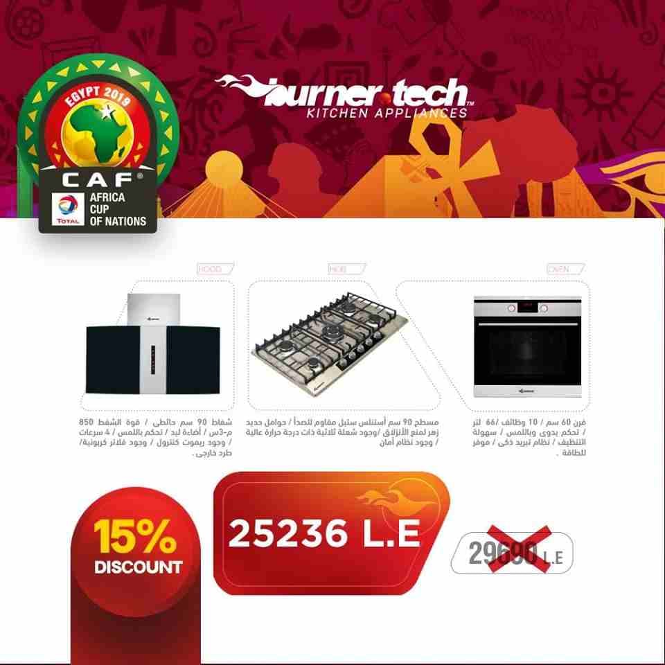 عروض وخصومات علي اجهزة البلت ان من شركة برنرتك 2019
بوتجاز 90سم – مسطح غاز 90سم – فرن كهرباء 60 سم
الحق العروض قبل نهاية الشهر الحالي
عروض خاصة لعملاء صفحتنا على الفيس بوك
يلا اعمل لايك...