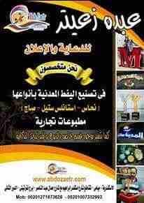 تتشرف مؤسسة عبده زعيتر للدعاية والإعلان أن تقدم لعملائها الكرام:
دروع تذكارية.
ميداليات تكريمية.
يفط استانلس.
يفط بلاستيك.
واجهات كلادن.
مطبوعات تجارية.
اعلام دول.