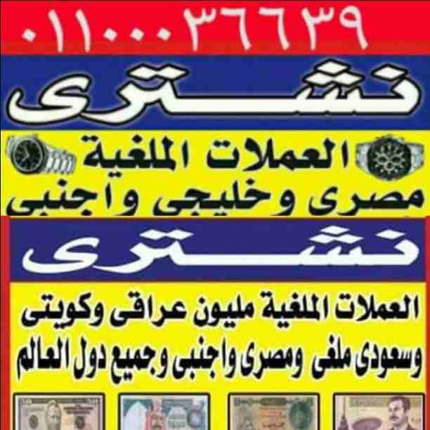 أفضل سعر شراء ساعات مستعمله قيمه سوسريه مطلوب شراء جميع أنواع الساعات السويسرية باعلي سعر شراء في مصر. اي ساعه قيمه و ثمينه .نحن المتخصصون الأول في مجال شراء وتقيم جميع الساعات الأولى في مصر و العا...