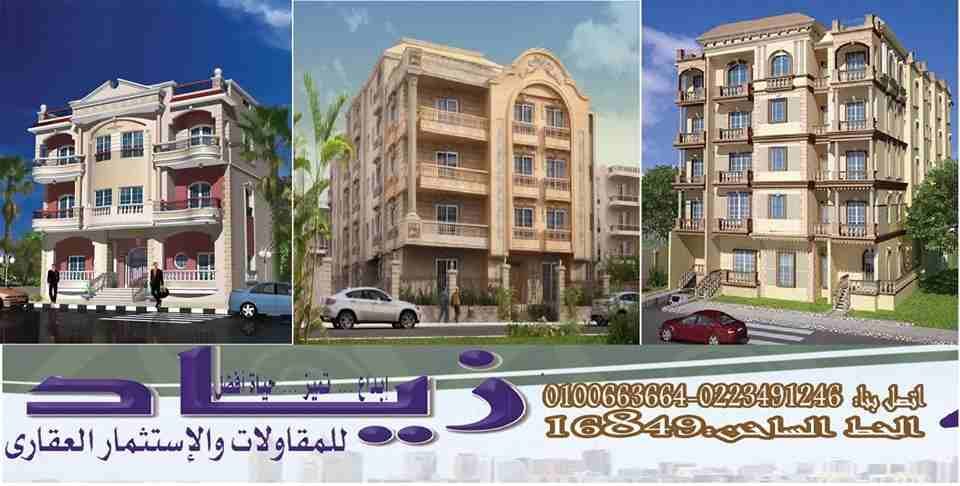 _شقه 150 م بمقدم 235,000 ج بالحى الاول فيلات وتسهيلات حتى 54 شهر
_شقه 195 م بمقدم 280,000 ج بالحى الاول فيلات وتسهيلات حتى 36شهر
_شقه 250 م بكمبوند جرين لاند بمقدم 335,000 ج وتسهيلات حتى 36 شهر
_ د...