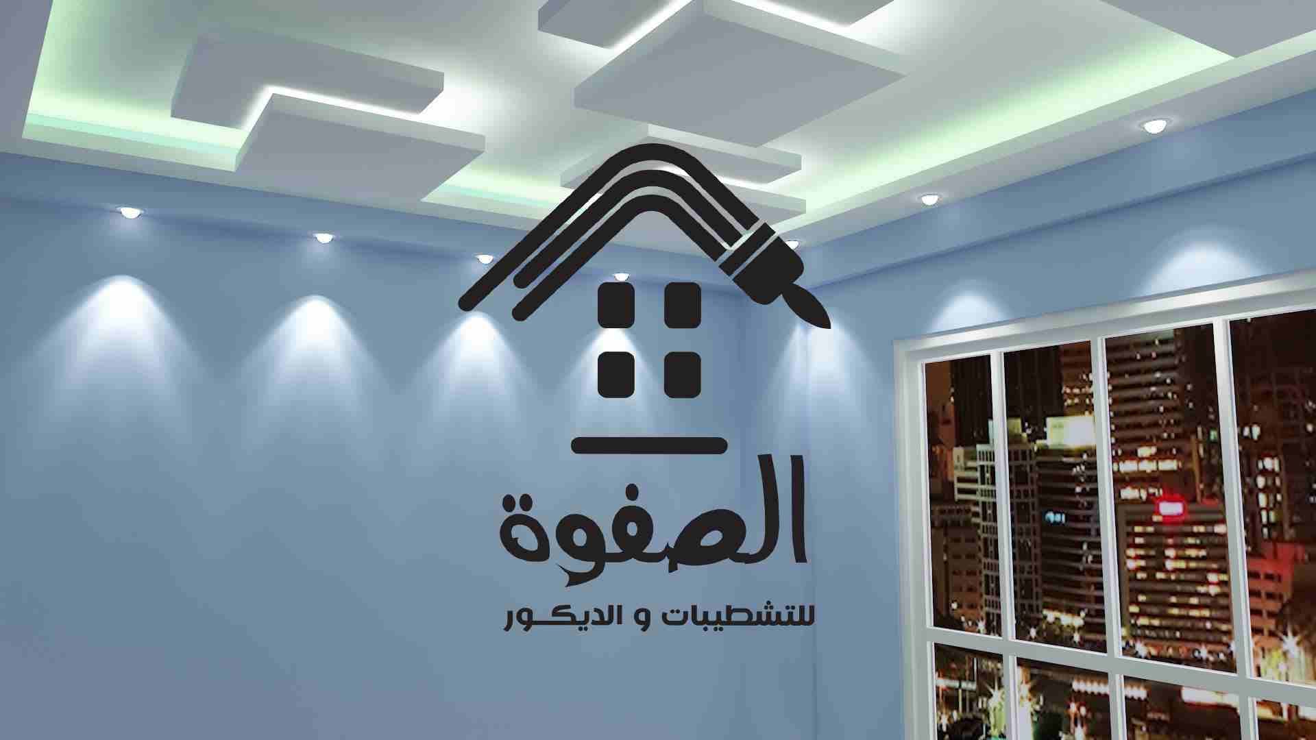 #الصفوة_للتشطيبات_والديكور💖💖💖💖💖
#تقسيط_تقسيط_تقسيط ❤️❤️❤️❤️لو بتدور علي احدث الديكورات والتشطيبات لبيتك او لشركتك او عيادتك 💞💞💞
هتلاقي ف الصفوة كل اللي بتتمناه💝💝💝💝
ولو انتي عروسه وعايزه تع...