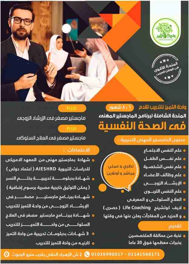 الــتوحــد بخبره امريكيـــة فوق 35 عاما
يبدأ السبت القادم 31 /8/ 2019 حصريا لأول مرة فى الوطن العربى
فى واحة التميز للتدريب مباشر و وأونلاين
دورتين متخصصتين فى التـــوحد تدريب امريكى خالص لدور...