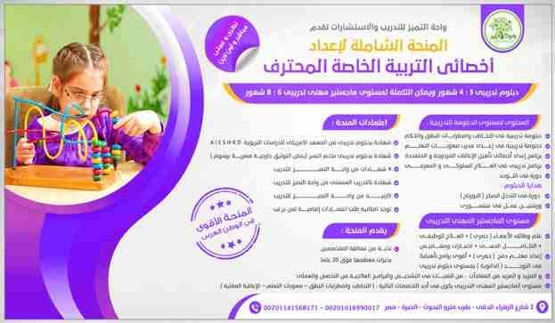 الــتوحــد بخبره امريكيـــة فوق 35 عاما
يبدأ السبت القادم 31 /8/ 2019 حصريا لأول مرة فى الوطن العربى
فى واحة التميز للتدريب مباشر و وأونلاين
دورتين متخصصتين فى التـــوحد تدريب امريكى خالص لدور...