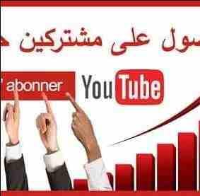 متوفر حاليا تزويد مشتركين حقيقيين لليوتيوب ومشاهدات حقيقيه ولايكات بالكميه إللى انت عاوزها
متوفر 500 مشترك ب 250 جنيه مصرى
1000 مشترك 500 جنيه مصري
الدفع بعد او قبل ✌🏼
الشغل واللى عاوز يسأل عنى قب...