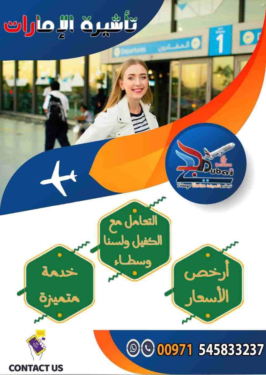 تجديد تأشيرة الإمارات (فيزا تشينج) شهر 1150 درهم من المطار للمطار
تجديد تأشيرة الامارات تشينج فيزا شهر بري 500 درهم فقط
تجديد تأشيرة الامارات تشينج فيزا ثلاث شهور1500 درهم فقط من المطار للمطار
تجديد ت...