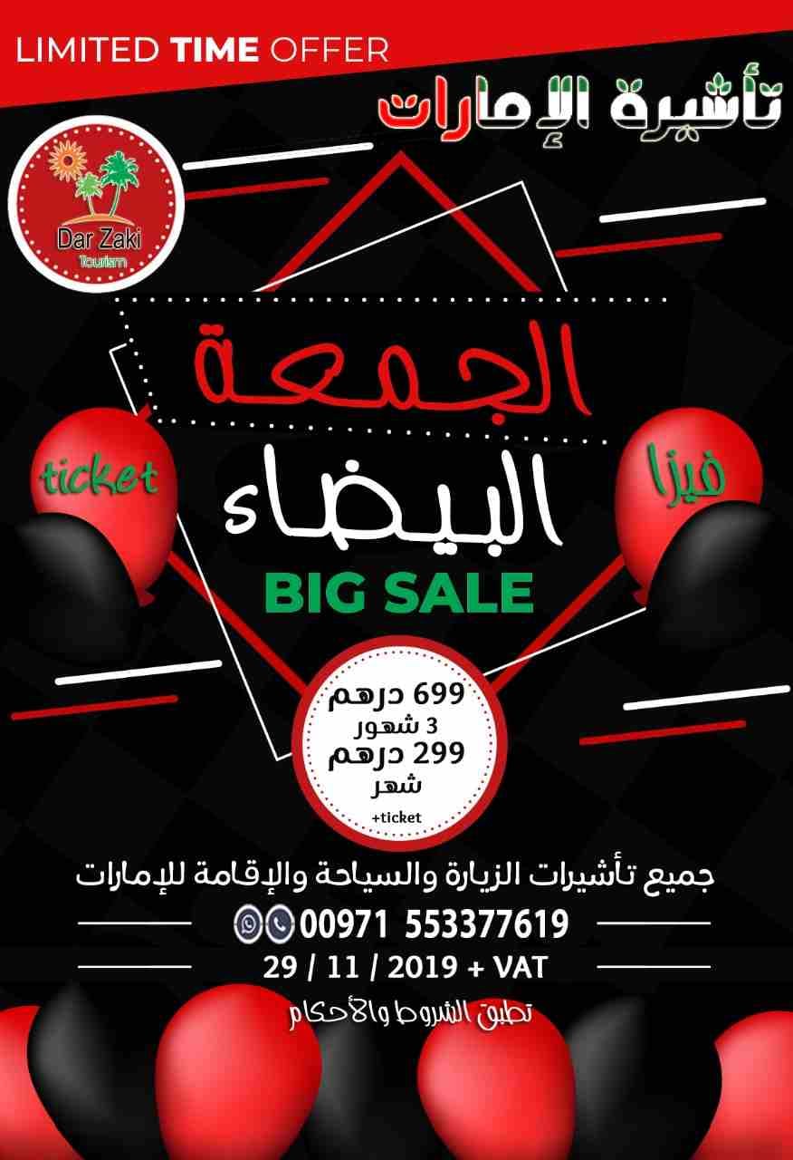 عندنا خبرين مهمين 🤔🤔
الاول : احنا اقل سعر تاشيرات وطيران في الإمارات 🥰🥰
التاني : احنا عاملين عروض باقل سعر تاشيرات وطيران في الإمارات 🤩🤩
تأشيرة الإمارات 3 شهور 700 درهم 😉 تأشيرة شهر 300 در...