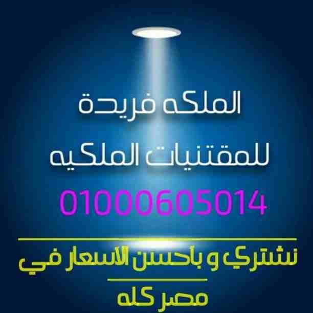 نحن المتخصصون الأول في مجال شراء وتقيم جميع الساعات الأولى في مصر و العالم العربى و الدولى بجدية و مصداقيه،، شراء جميع الساعات السويسرية من كل الموديلات. ،،(( و خصوصآ الرولكس. اي حاله اي موديل قديم ا...
