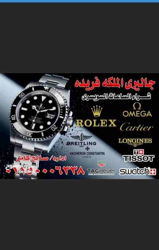 نحن المتخصصون الأول في مجال شراء وتقيم جميع الساعات الأولى في مصر و العالم العربى و الدولى بجدية و مصداقيه،، شراء جميع الساعات السويسرية من كل الموديلات. ،،(( و خصوصآ الرولكس. اي حاله اي موديل قديم ا...