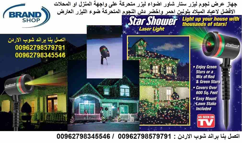 جهاز عرض نجوم ليزر ستار شاور اضواء ليزر متحركة على واجهة المنزل او المحلات الافضل لاعياد الميلاد بلونين احمر واخضر دش النجوم المتحركة ضوء الليزر العارض Star Shower Laser Lights
جهاز ديكور المنزل من ال...