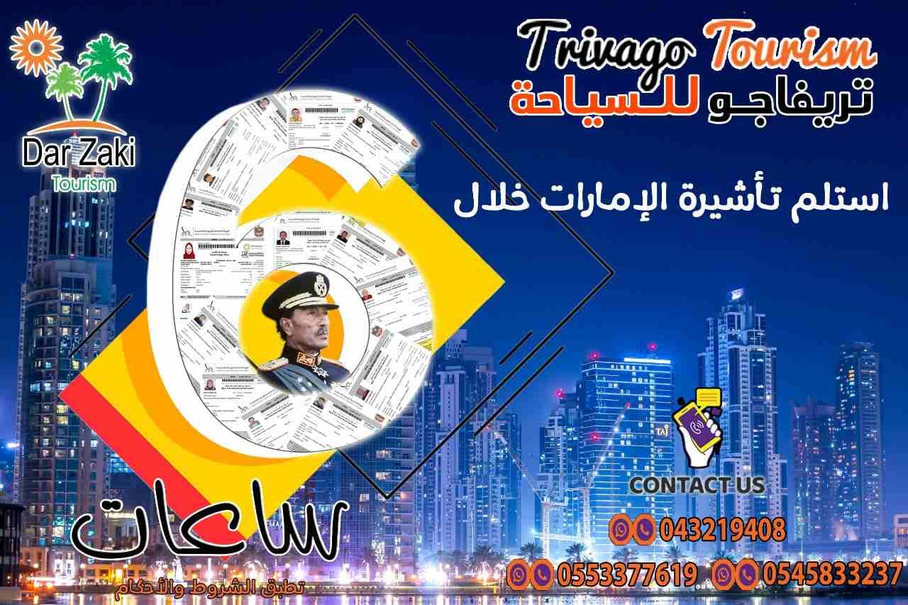 مش عاوز تجدد التأشيرة
مش عاوز تسافر ✈
مش عاوز تشوف الدنيا 🥰
مش عاوز تكتشف اماكن وبلاد جديدة 🤩
جربت تسافر دبي طب جربت تتصور عند برج خليفة 😉 طب مش عاوز تقضي السنة الجديدة في دبي 😍
مع دار زكي حلمك هي...