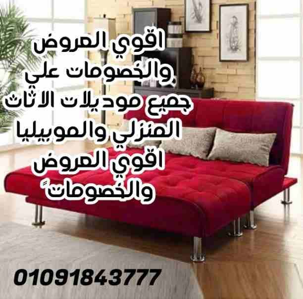 دا الركنة السرير
تقف عليك ب 2500 شامل الشحن داخل القاهره والجيزه
خارج القاهره والجيزه ب 2550
بنزود ٥٠ جنيه بس