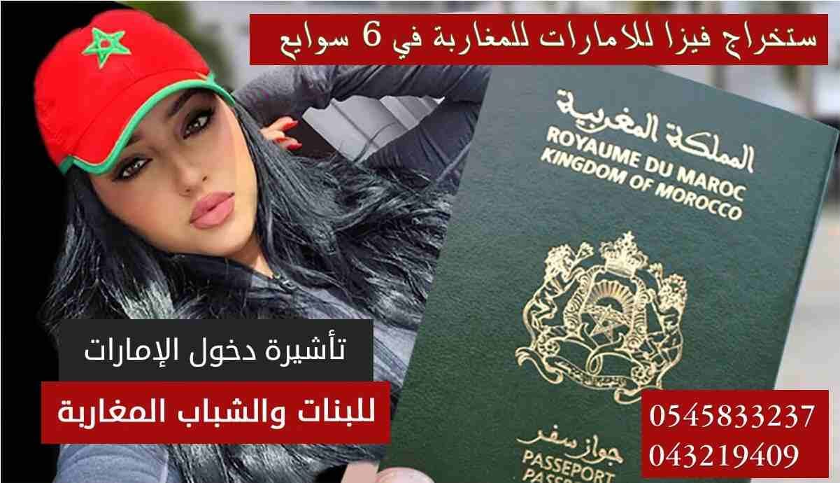 أسرع وأضمن شركة لجميع تأشيرات الزيارة والسياحة للإمارات وكذلك التجديد بسرعة الصاروخ لمعظم الجنسيات بدون ضمانات بادر بالاتصال هاتف 0545833237 او واتس اضغط على الرابط التالي للتحدث واتس مع مدير قسم الت...