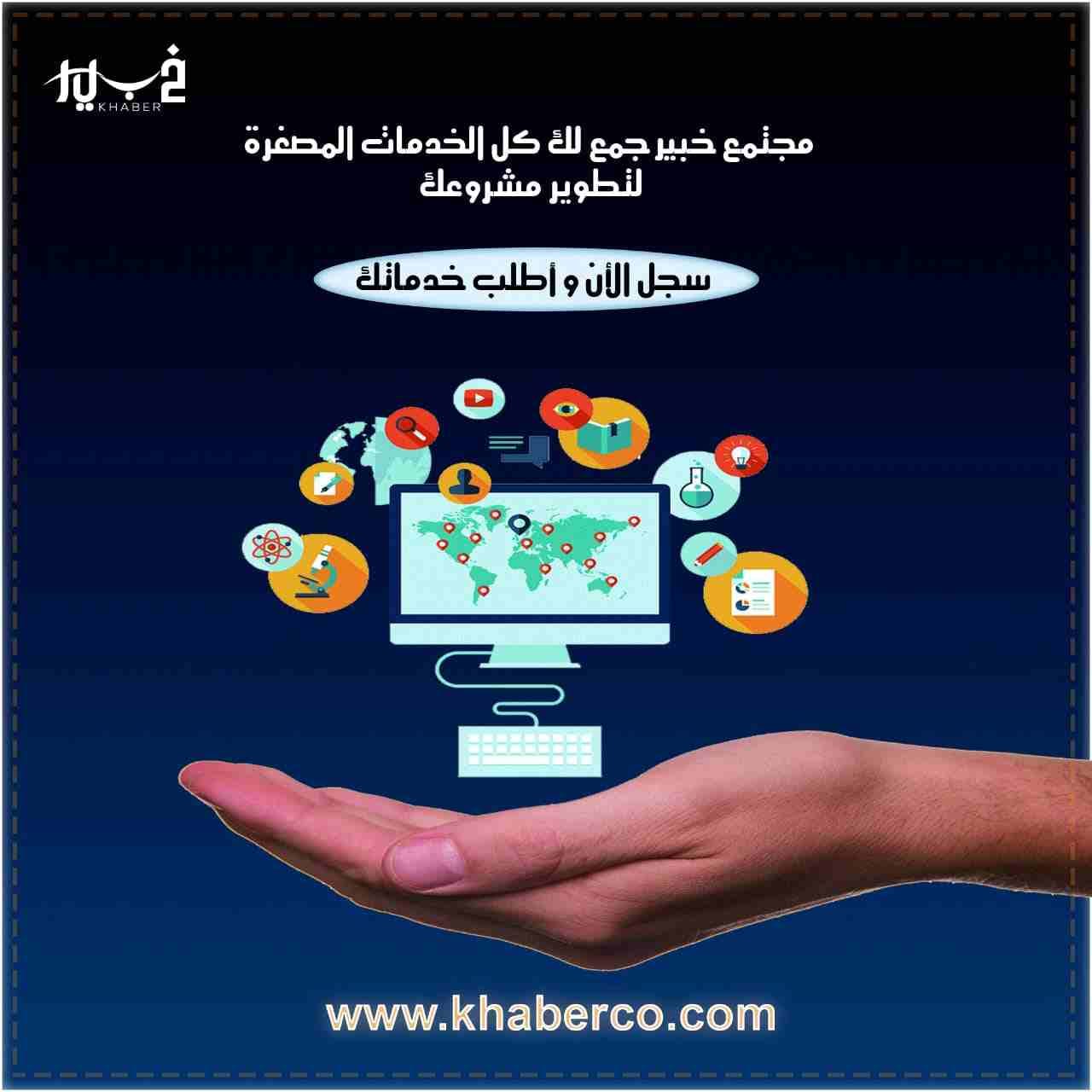 هل تحتاج خدمة من هذه الخدمات الممتازة بـداية من 1 دولار فقط ؟؟
هل تحتاج أي من الاعمال التالية
تريد عمل التصاميم والجرافيكس وفن الخط ؟ تريد كتابة المقالات أو الكتب؟
تريد الترجمة إلى أي لغة ؟ تريد ا...