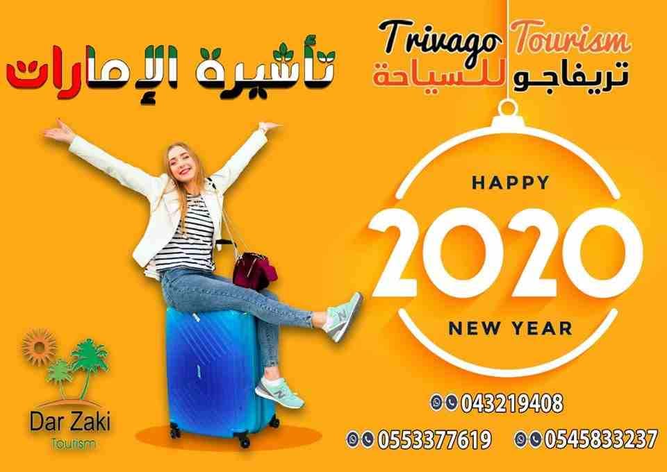 عندنا خبرين مهمين 🤔🤔
الاول : احنا اقل سعر تاشيرات وطيران في الإمارات 🥰🥰
التاني : احنا عاملين عروض باقل سعر تاشيرات وطيران في الإمارات 🤩🤩
تأشيرة الإمارات 3 شهور 700 درهم 😉 تأشيرة شهر 300 د...