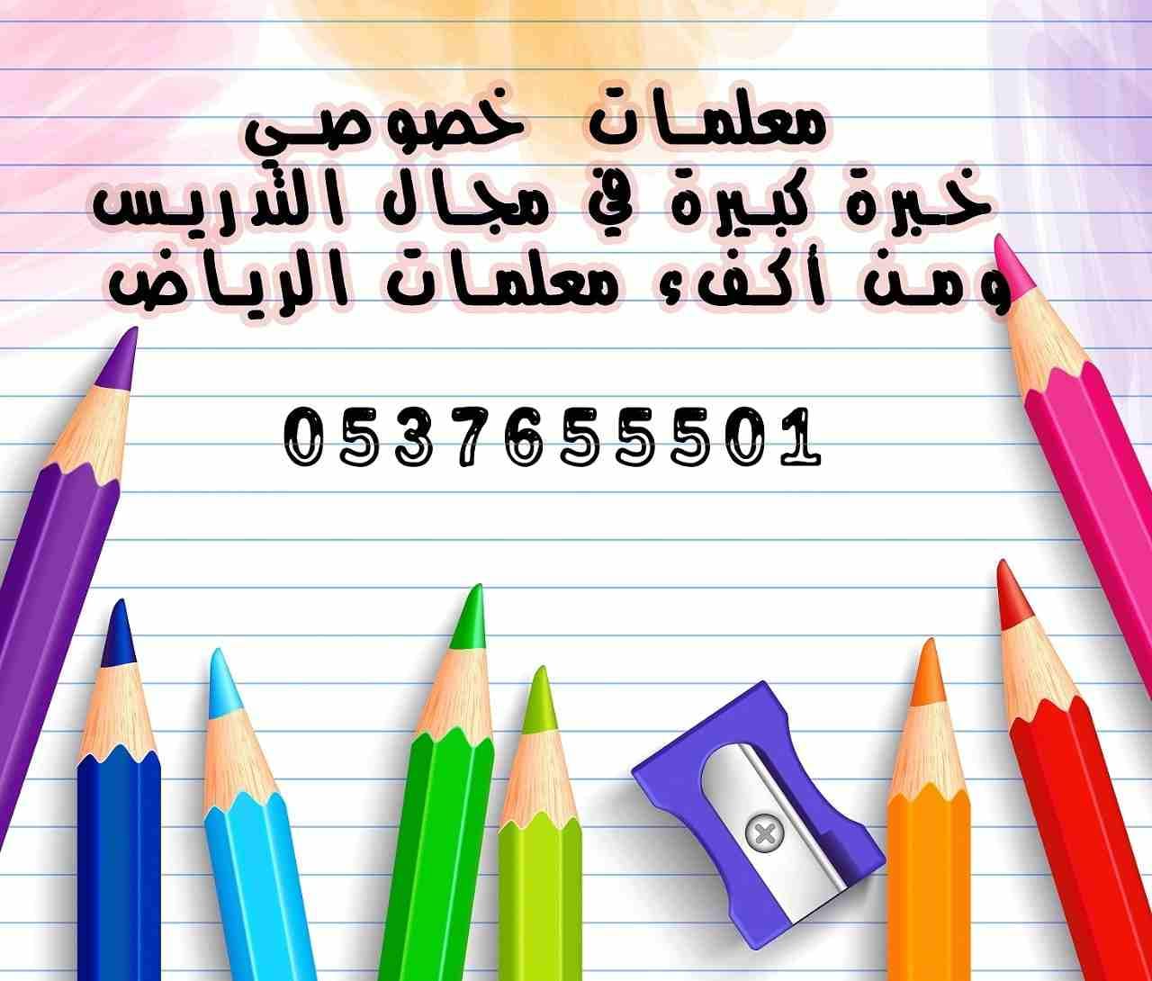 ششلكل طالب في الرياض يعاني من صعوبة المواد وعدم فهمها في أي تخصص وفي أي مرحلة تعليمية، يوجد لدينا سنتر تعليمي بالرياض لتدريس جميع المراحل التعليمية ابتداءً من المرحل "الابتدائية وحتي الجامعات&quo...