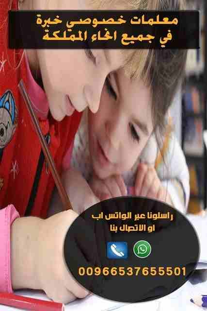 معلمة خصوصية خبرة
معلمة خصوصية خبرة كبيرة في مجال التدريس ومن أكفء معلمات الرياض، لجميع المراحل التعليمية بدايةً من المرحلة الابتدائية وحتي الجامعة، تقوم بتدريس جميع التخصصات "عربي، انجلش، رياضيا...