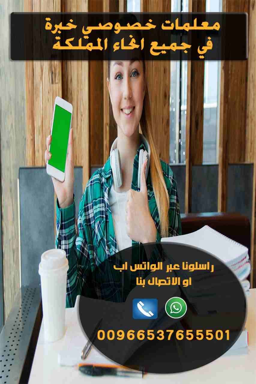 معلمة خصوصية في الرياض علي مستوي عالي من خبرة في مجال التدريس لجميع المراحل التعليمية.
معلمة خصوصية ذات خبرة كبيرة في مجال التدريس وشرح جميع التخصصات لجميع المراحل التعليمية، وذلك يكون بسبب مهارتها في...