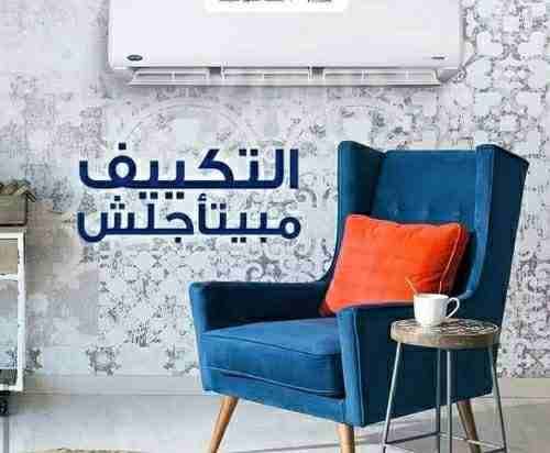 تعرف لو عملت صيانة لاجهزة التكييف دلوقتي هتفرق معاك وقت وفلوس 👌
ولو كنت ناوي تفك او تركب تكييفات يبقي ده انسب وقت وهتوفر كتيررر😎
ولو كنت بتعمل تجهيزات المواسير سواء علي الحيطة او دفن فسعر المتر⚒ دلو...