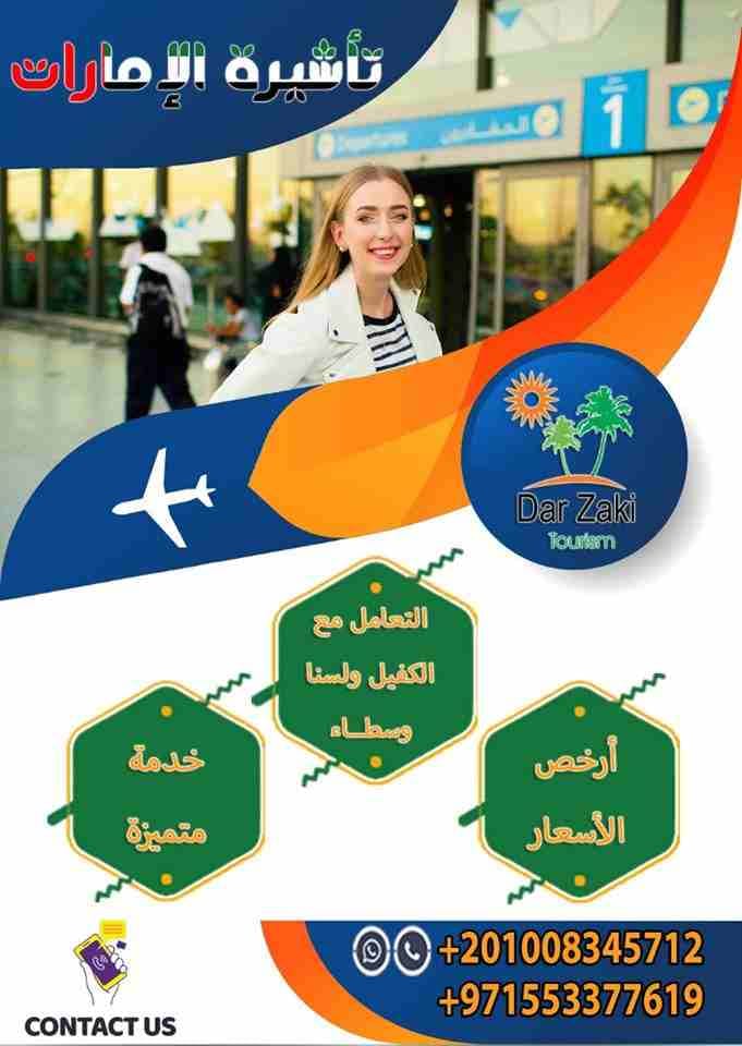 تأشيرة 90 يوم + 10 ايام سماح مجانا
فيزا تشينج طيران 3 شهور
( فيزا تشينج بري 3 شهور متوفر لكل الجنسيات
لتفاصيل الاسعار وللمزيد من المعلومات التواصل علي هاتف / واتس00971545833237