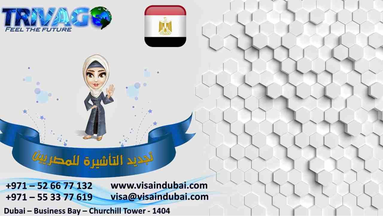 عروض فيزا تشينج
نقدم افضل العروض بري وطيران وداخل الدوله
فيزا تشينج طيران 3 شهور
فيزا تشينج بري 3 شهور
كما نقدم اسعار خاصة جدا للأخوه المصريين
للحجز والاستفسار يرجي التواصل علي الارقام التاليه
043...