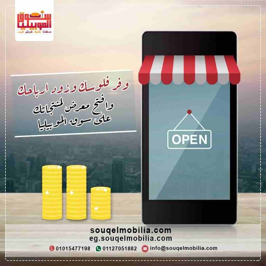سوق الموبيليا أفضل موقع للإعلان عن معارض الأثاث والموبيليا
موقع سوق الموبيليا أفضل موقع إعلانى لعرض الأثاث والمفروشات والأجهزة المنزلية
https://eg.souqelmobilia.com/
لديك معرض للموبيليا والأثاث وتري...
