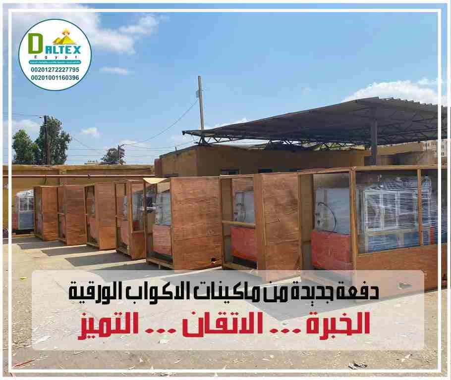 ليه تختار #دالتكس_ايجيبت 🤔
👈🏾لانك مجرد ماهتتعاقد معانا هتريح بالك واحنا هنكون ف خدمتك ونقوم بالمطلوب
ابدأ دلوقت + وخد قرارك 👌
اعمل زياره عندنا واحنا هنحققلك حلمك💪في انك تستثمر معانا ✌
ولو نفسك يك...