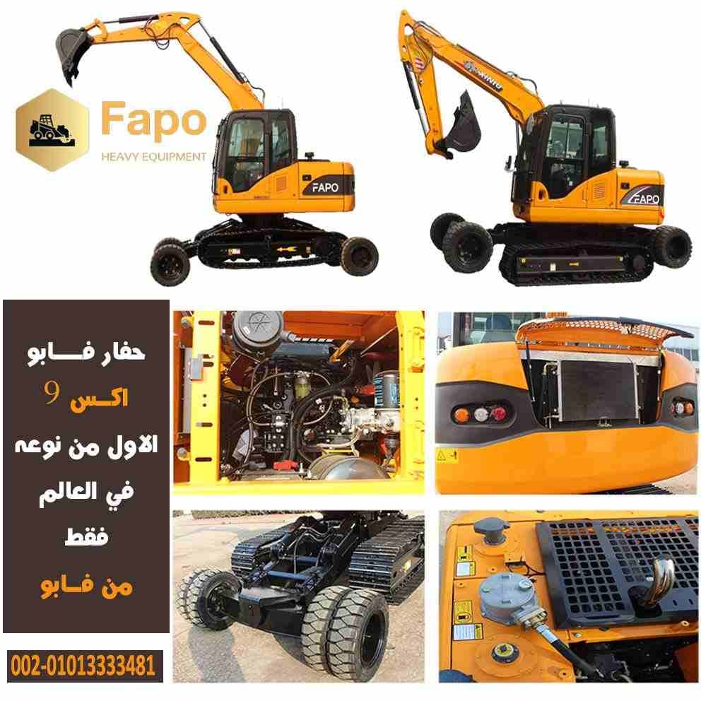 الاجــدد فـي عـالم الـحـفـارات👇👇👇
(((حـفـــار فـــــابو إكـــس 9))) فقط من فــابــو 🦏🦏
بـنـظـام هـيـدرولـيـك ألـمــانـي Rexroth 👉👉
الـمـحرك yanmar يـابـانـي لأقل استهلاك للسولار 👉👉
الحفار الو...
