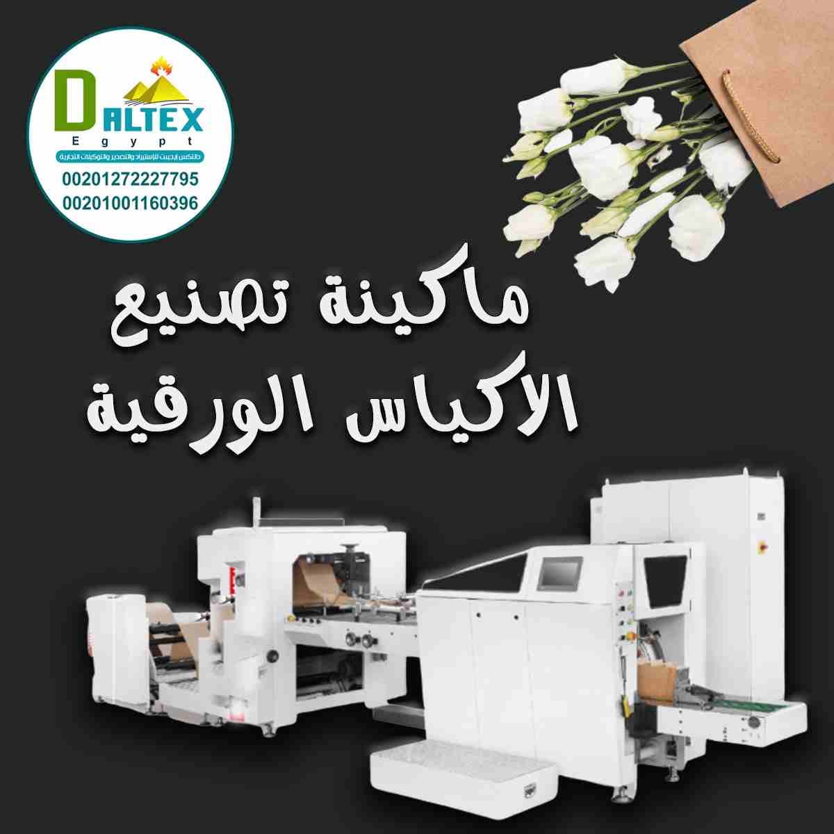 ماكينات تشكيل العبوات البلاستيكية
- تقوم الماكينة بتشكيل مختلف الاشكال بنظام الفاكيوم
- يتم تغير القالب على الشكل المطلوب
- وتقوم بتصنيع من اول العلب الصغيرة الى علب الوجبات الكبيرة
فيديو توضيحي للمع...