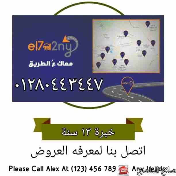 شركة الحقني لخدمة السيارات على الطريق خبره في مجال المساعدة ١٣ سنة نتميذ بخدمه سريعة في مده زمنية تقدر من ١٥ الي ٢٠ دقيقه داخل مناطق التغطية عن طريق المساعده في توفير قطر السياراة بالونش _ فتح السيار...