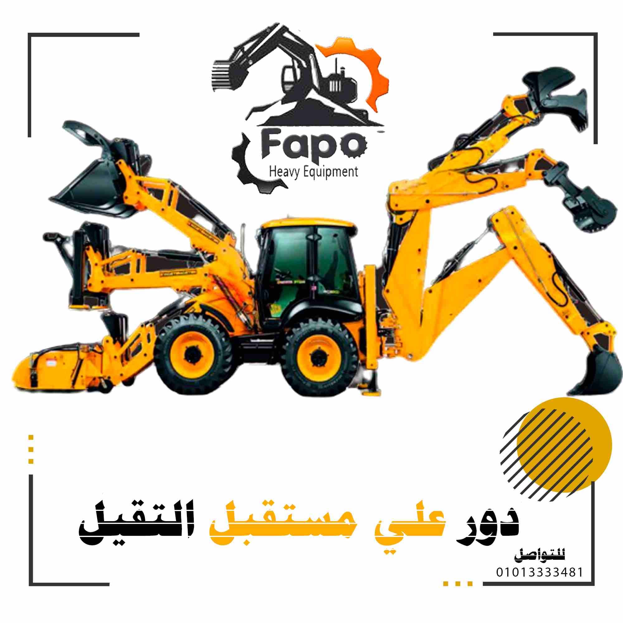 لودر فابو هيساعدك تحقق مشروعك 😉💥💥💥
✴️🌟 زي ماعاودناكو عندنا هتلاقو كل جديد وبأسعار لاتقبل المنافسه ودا لاننا الشركه رقم واحد للمعدات الثقيله في مصر والوطن العربي 😎🔥🔥🔥
💢💢 شركة فابو مش بس بتو...