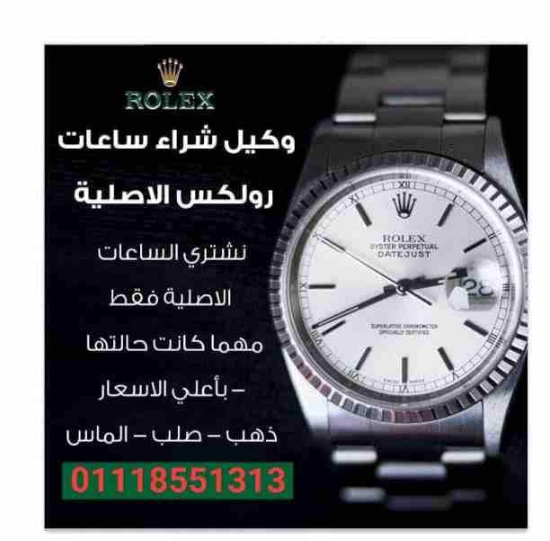 .نحن المتخصصون الأول في مجال شراء وتقيم جميع الساعات الأولى في مصر و العالم العربى و الدولى بجدية و مصداقيه،، شراء جميع الساعات السويسرية من كل الموديلات. ،،(( و خصوصآ الرولكس. اي حاله اي موديل قديم...