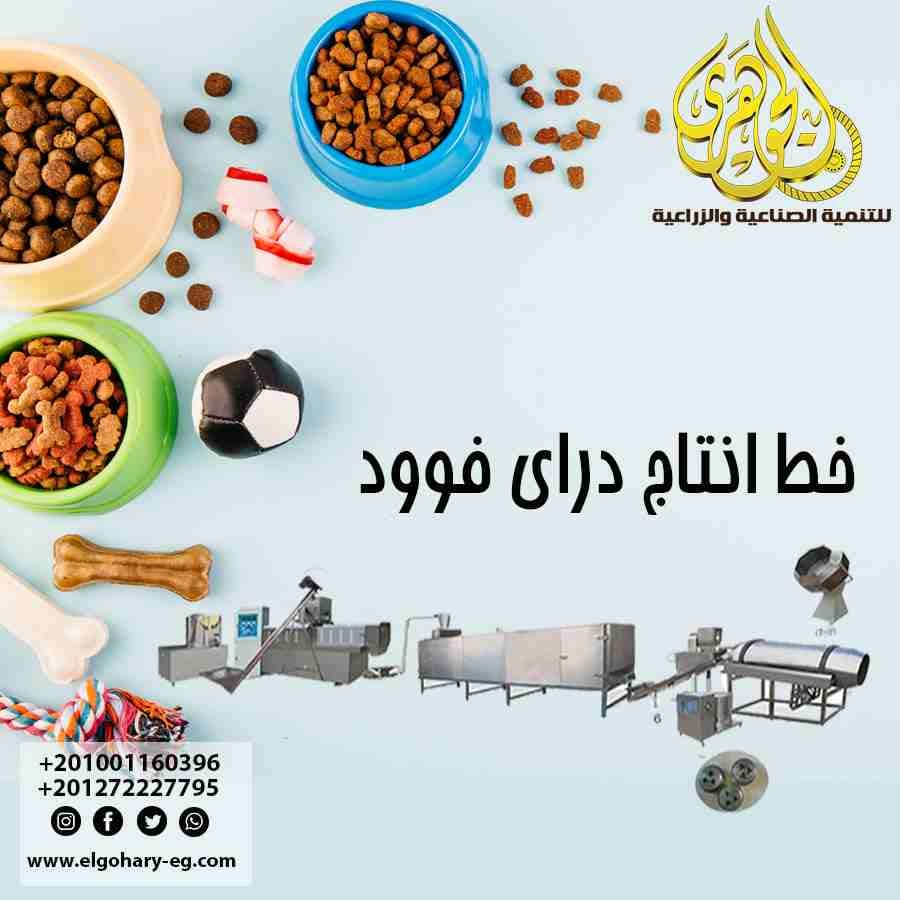 #خط_انتاج_الدراي_فود_من_شركه_الجوهري
#معدات_مصانع_الاعلاف 🐇🐹🦴😺
#الحيوانات_الاليفه 🐇🐹
(Dry FooD)
اختيارك لاكل حيوانك لازم يعتمد ع عناصر اساسيه ✊👍👇💯
💯1_الجوده: وجوده الدراي فود بيعتمد علي نوع...