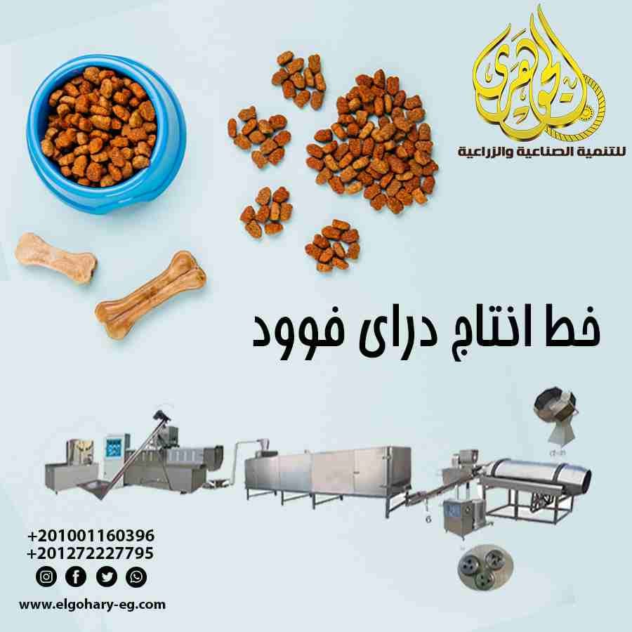 #خط_انتاج_الدراي_فود_من_شركه_الجوهري
#معدات_مصانع_الاعلاف 🐇🐹🦴😺
#الحيوانات_الاليفه 🐇🐹
(Dry FooD)
اختيارك لاكل حيوانك لازم يعتمد ع عناصر اساسيه ✊👍👇💯
💯1_الجوده: وجوده الدراي فود بيعتمد علي نوع...
