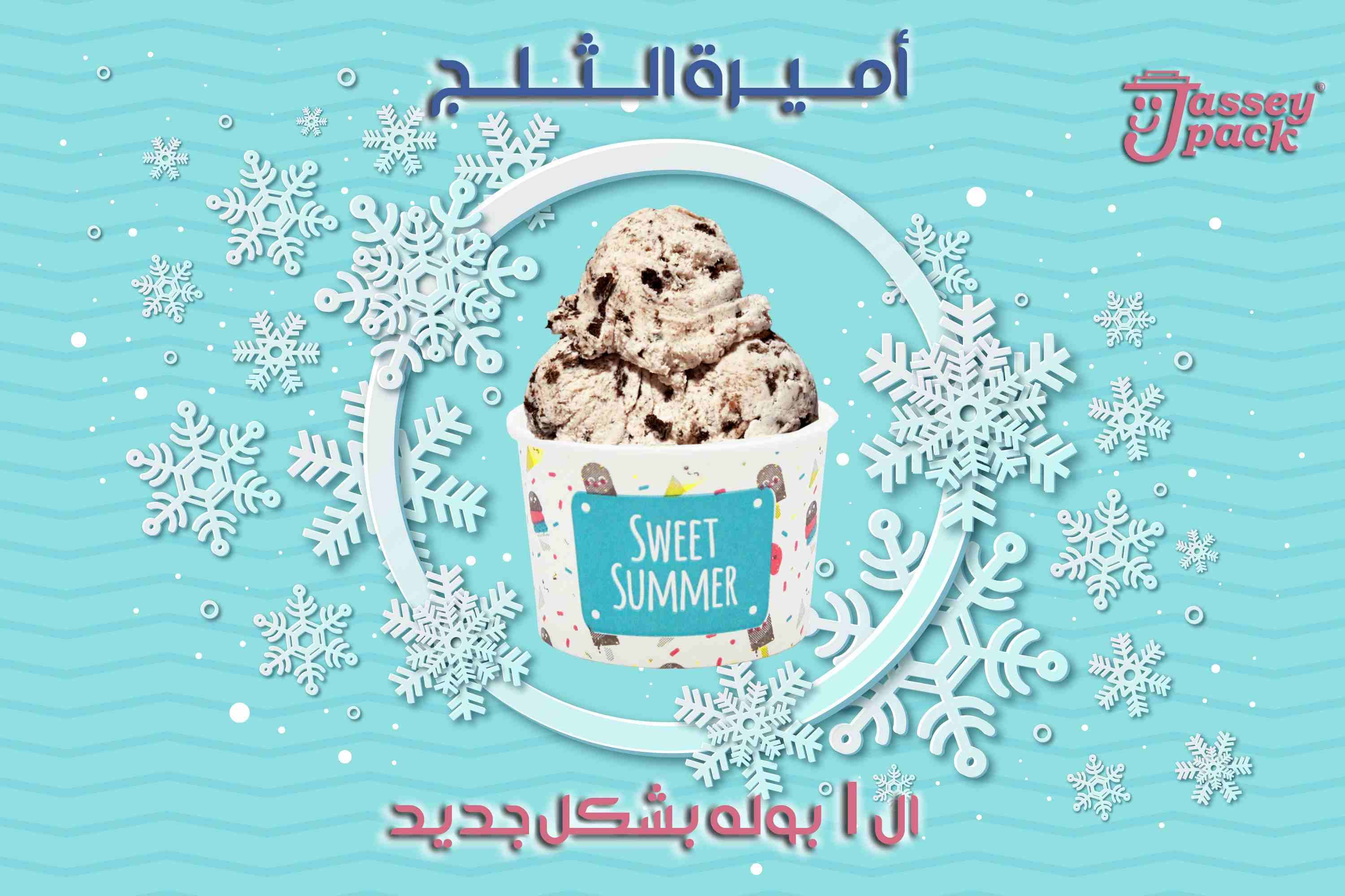 #جديد #new #چاسي_#چاسي_باك 💯😎
العيلة الملكية من چاسي باك بتكبر 👌👑
اجدد منتجات چاسي باك ... أميرة الايس كريم مقاس ال1بوله بشكل جديد ومختلف وجوده عالية 👌👑
متوفره ب3 اشكال داخل الكارتونه الواحده ....