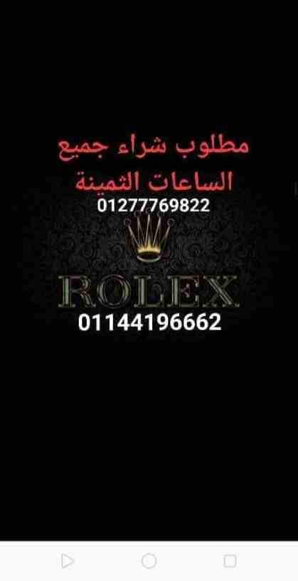 المتخصصين الأوائل في مجال شراء وتقيم جميع الساعات السويسرية بمصر و العالم العربى و الدولى بجدية و مصداقيه،، -شراء جميع الساعات السويسرية من كل الموديلات. ،،(( و خصوصآ الرولكس. اي حاله اي موديل قديم...