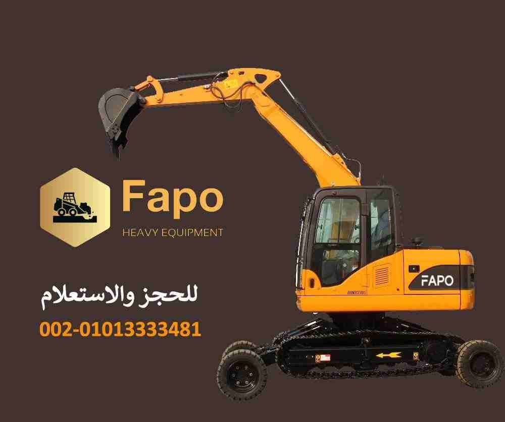 حفارة فابو 🤩🔥🔥🔥🔥
🌐🌐 تستخدم حفارة فابو في حفر الخنادق وعمليات القطع للمواد الضخمه وايضا في اعمال الحفر والتجريف ورفع الاشياء الكبيره والثقيله 🏗✅✅
🔹🔹 تجهز المعده ف المصنع بتقنيه قياسيه تعد ال...