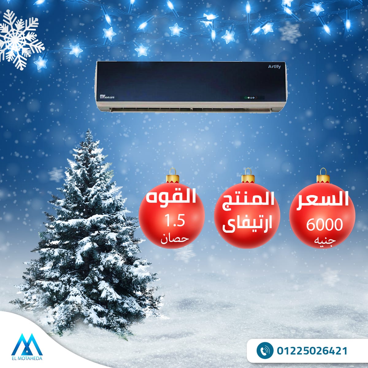 تكييف يونيون اير ارتيفاى 1.5حصان بارد ساخن بلازما ديجيتال