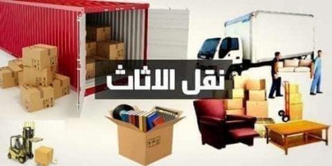 شركة اولاد كريم لنقل الاثاث انقل عفش بيتك في امان مع شركة اولاد كريم لنقل الاثاث لنقل ورافع العفش في جميع أنحاء الجمهورية وفق وتركيب وسيارات لنقل مجهزة وعمال متخصصه واناش كهرباء وهدرليك باقل الاسع...