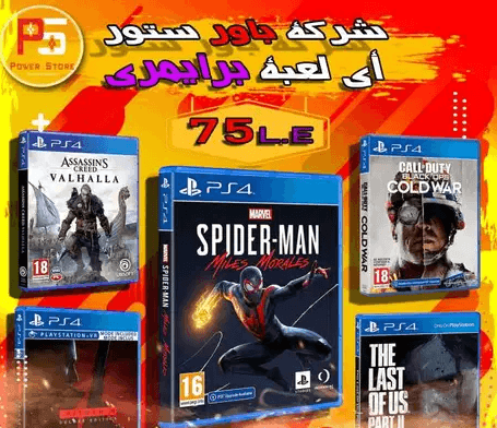 اللعبة البرايمري ب 75ج ملوك البرايمري
Red team و power store
انسي الافلاين كلو هيلعب برايمري , وعندنا وبس أي لعبة من القائمة الأتيه:-
- Call Of Duty Cold War
- Spiderman miles morales
- Hitman3
- the...