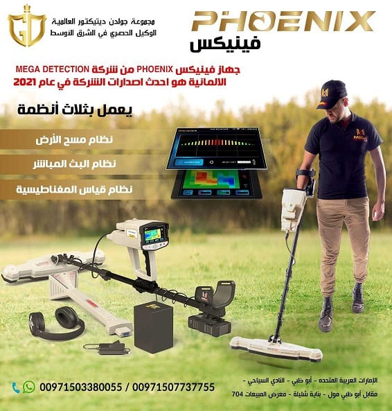 فينيكس Phoenix اقوى اجهزة كشف المعادن 2021