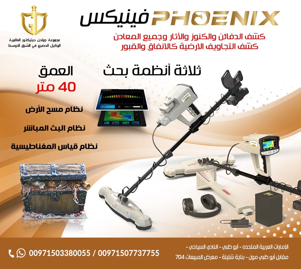 فينيكس Phoenix اقوى اجهزة كشف المعادن 2021