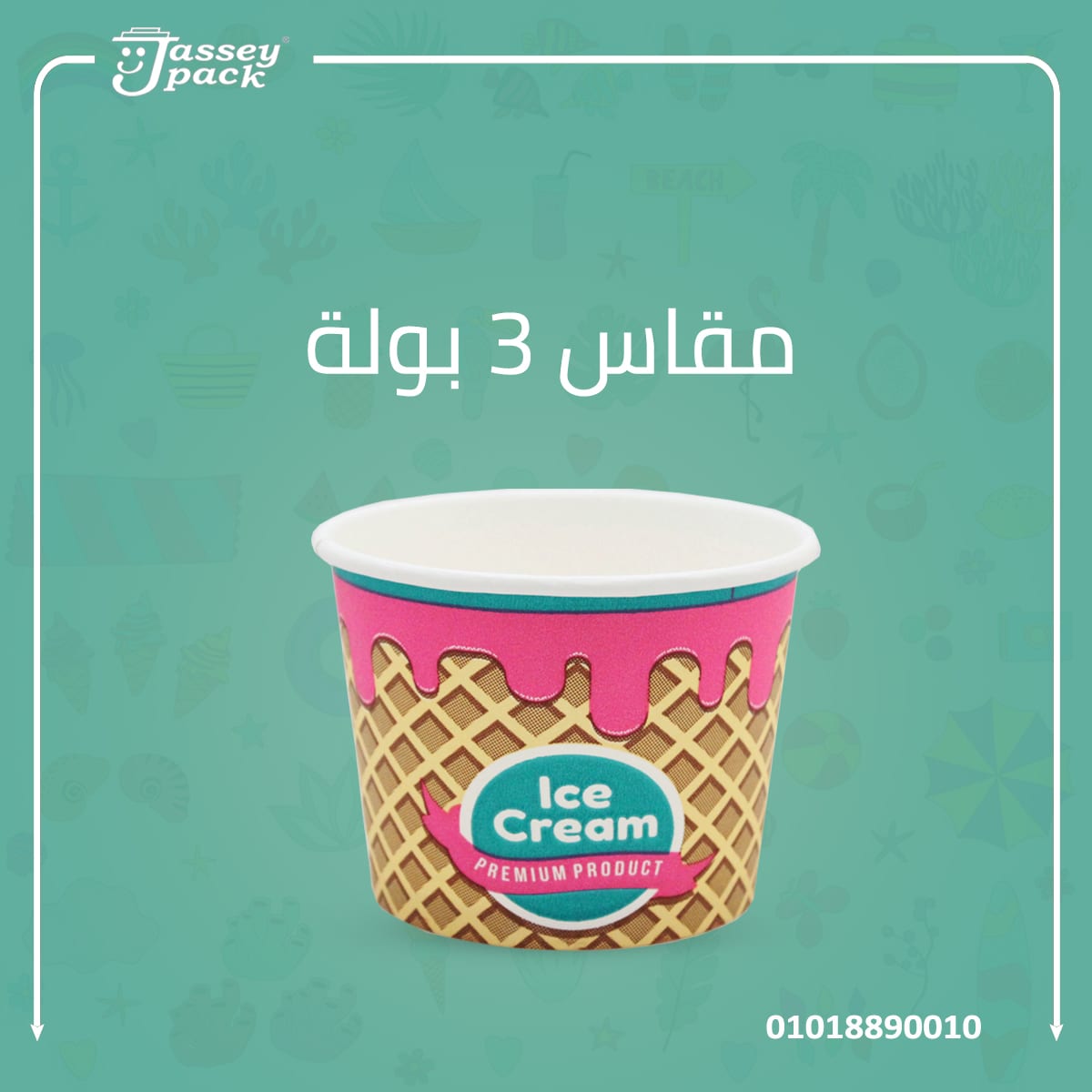 الصيف يعني موسم الايس كريم ⛅️😉🍨
اجهز بعبوات الايس كريم من چاسـي بــاك 🍨💯✅
متوفر مقاسات بولات متعددة 😉✌️🤩
- مقاس نص بولة
- مقاس 1 بولة
- مقاس 2 بولة
- مقاس 3 بولة
- خامات صحيه صديقه للبيئة...