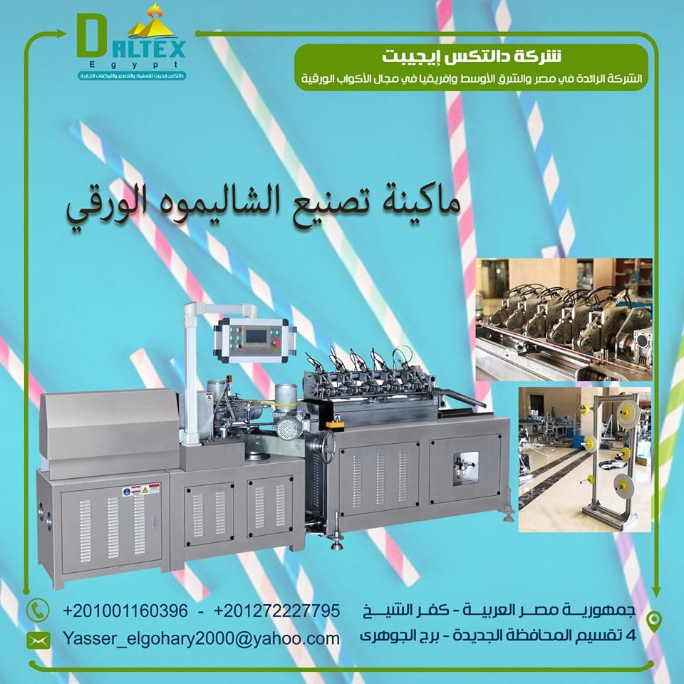 #عااااجل 📢
#فووووورى 📢
متاح لدي شركة دالتكس ايجيبت 💯
ماكينة 40 اونز طاقة انتاجية 35- 40كوب / الدقيقة ✅
موديل 2020.. متواجده داخل مصر فورى على الاستلام ✅💯
👌💯دالتكس ايجيبت الشركة الرائدة فى مج...