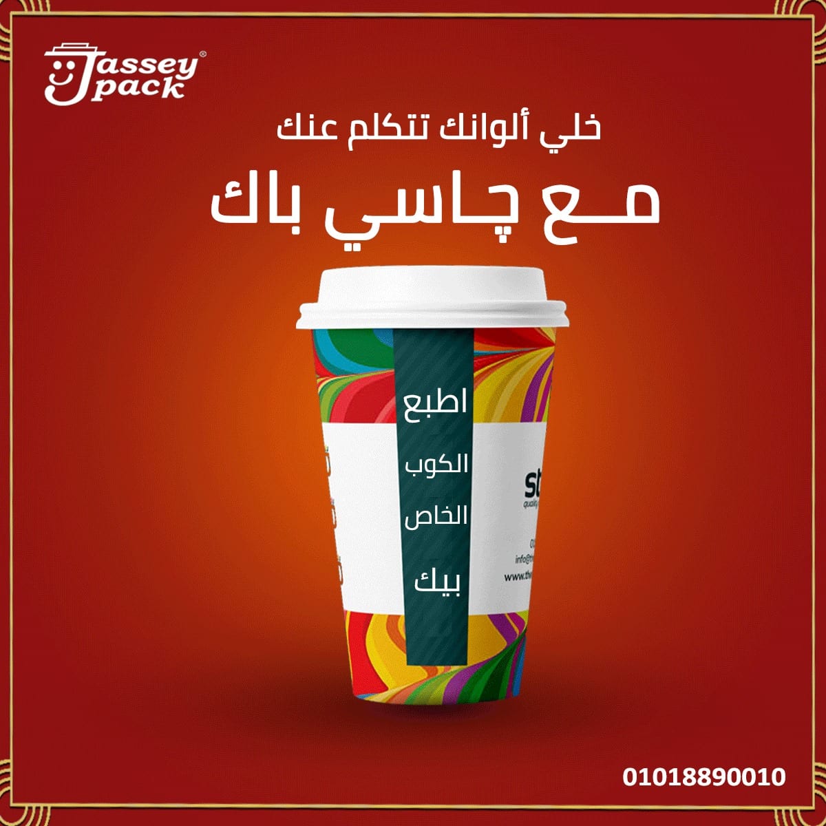 خلي كوبايتك تتكلم عنك #خليك_مع_چاسي_باك😎✌️💯
أسئل عن عروض الطباعه الخاصه للكميات من چاسي باك 😎✌️💯
📞التواصل مباشر عبر الهاتف:
01018890010 - 01000910880 - 0473107078
📍العنوان:
مكتب كفرالشيخ: 4 تق...