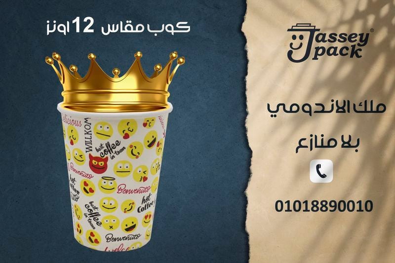 ملك الاندومي باعلى جودة فقط من چاسي باك 👌👑✨
مقاس 12 أونز 👑
- تقفيل التراسونيك ✅
- ورق صحي 100% ✅
- وزن الورق 278 جرام ✅
- احبار مائية صحية ✅
- جميع العبوات خاضعه لرقابه وجوده عالية ✅
- عدد ال...